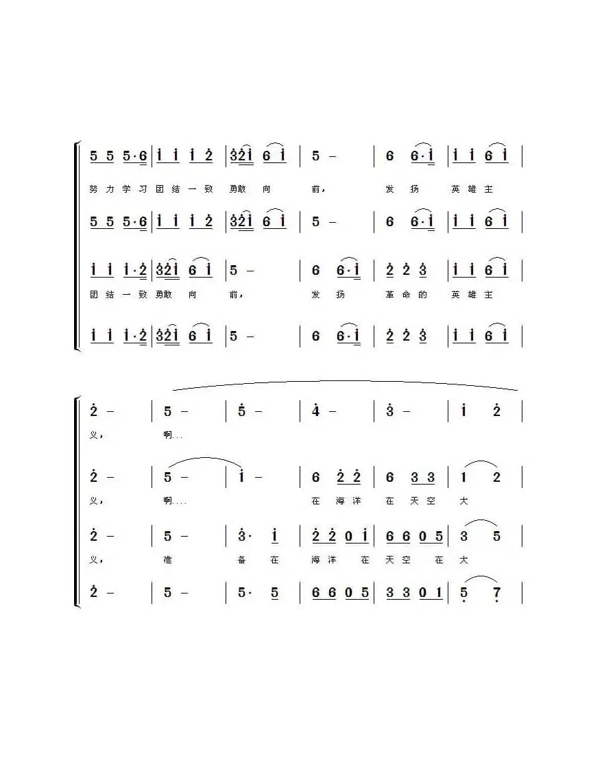 八一校歌（混声合唱谱）