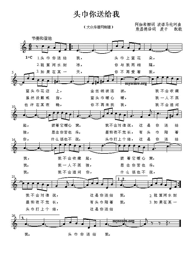 头巾你送给我（五线谱）