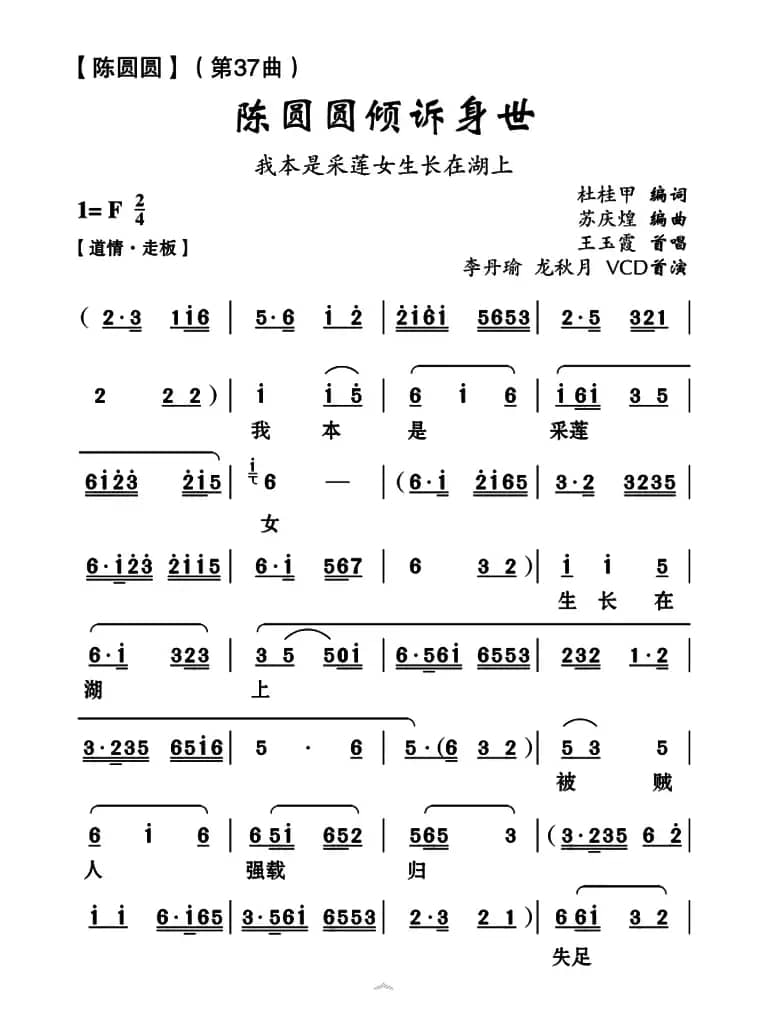 [云南花灯]陈圆圆倾诉身世（《陈圆圆》第三十七曲）