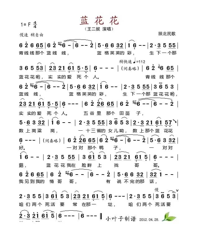 蓝花花（王二妮演唱版）