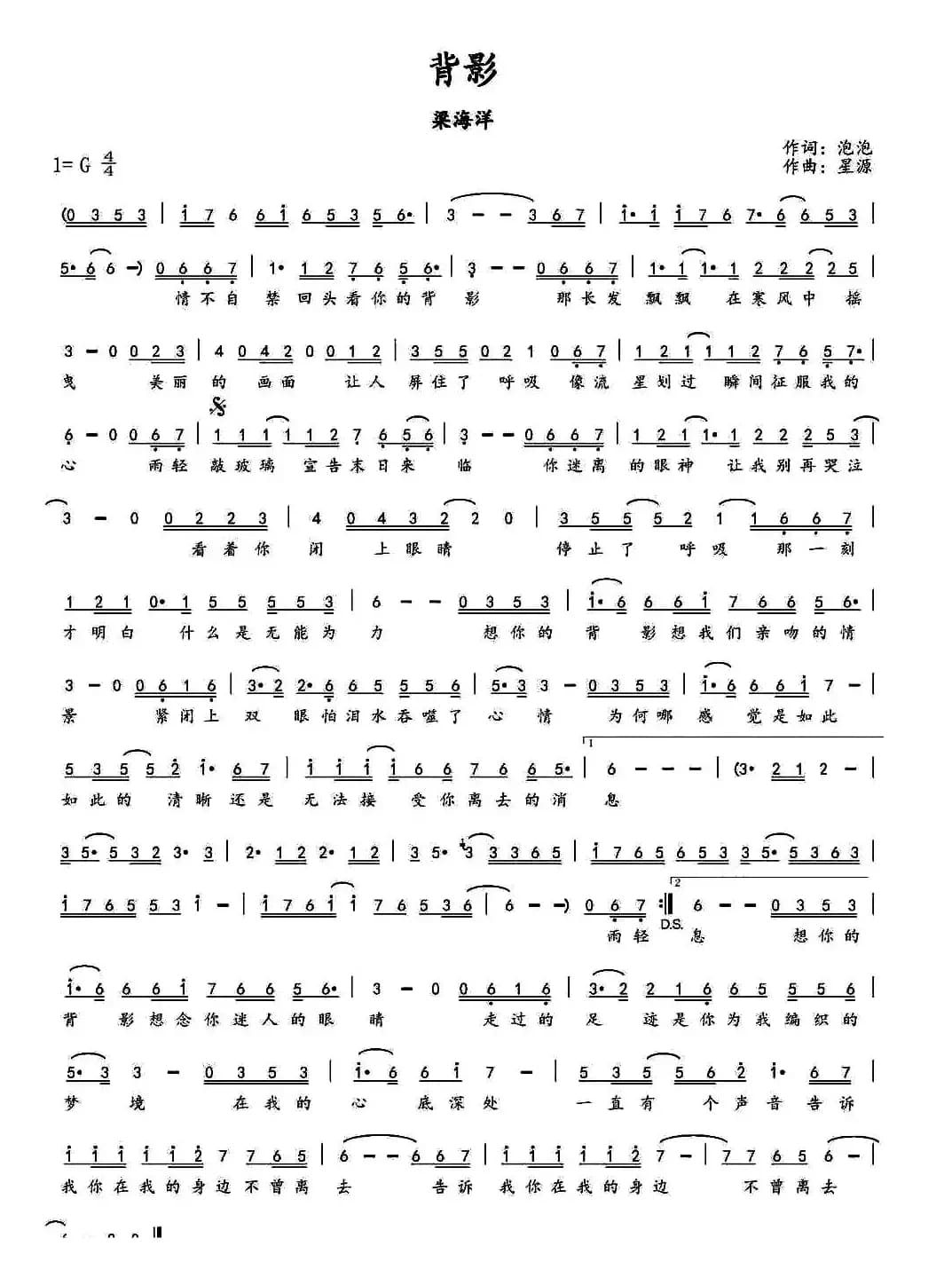 背影（泡泡词 星源曲）