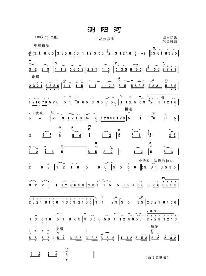 浏阳河（二胡独奏曲）