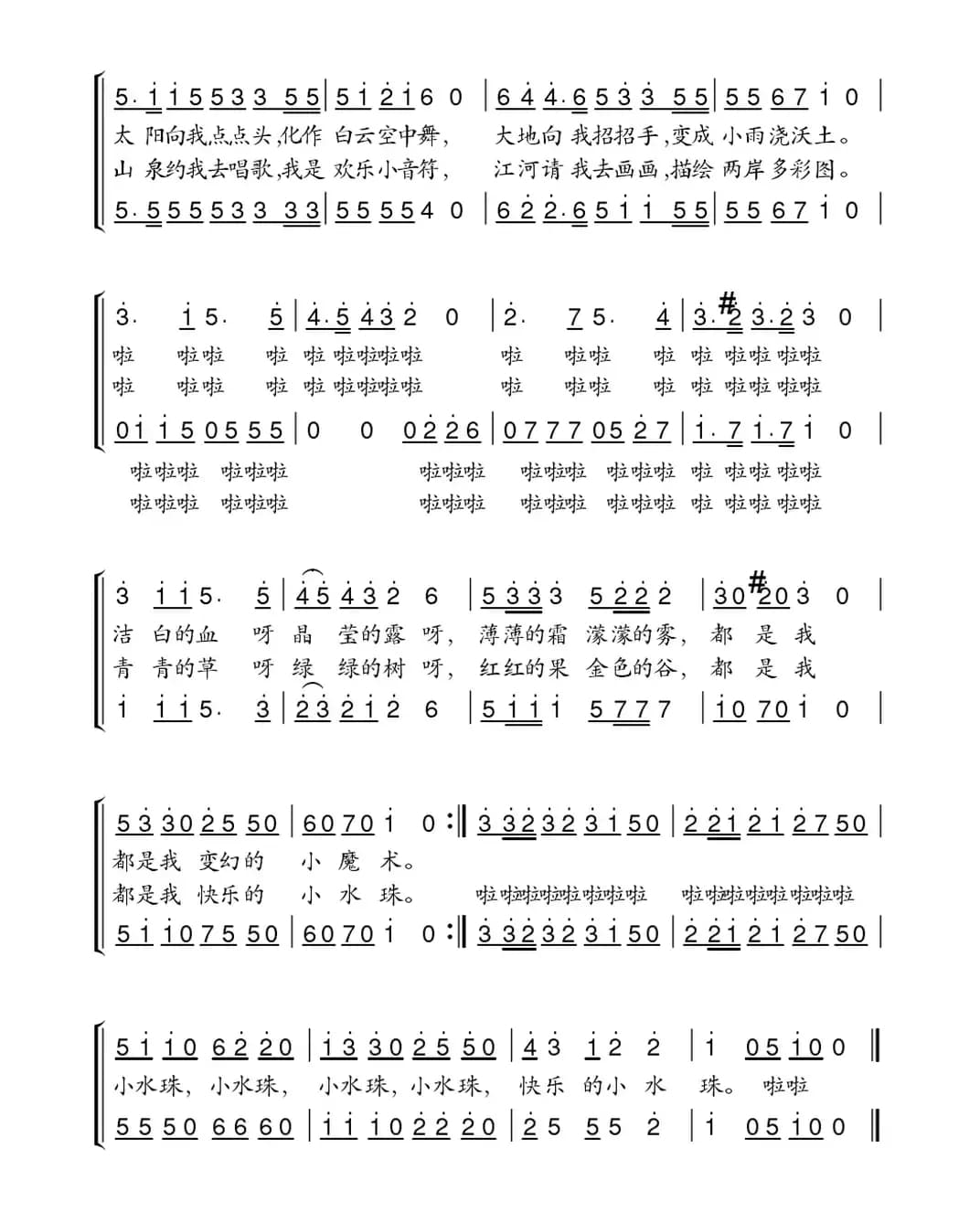 小水珠（刘秉刚词 赵春曲）