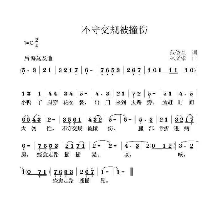 不守交规被撞伤