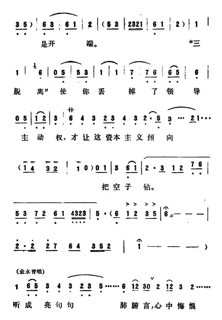 [吕剧]永不生锈 （全本）