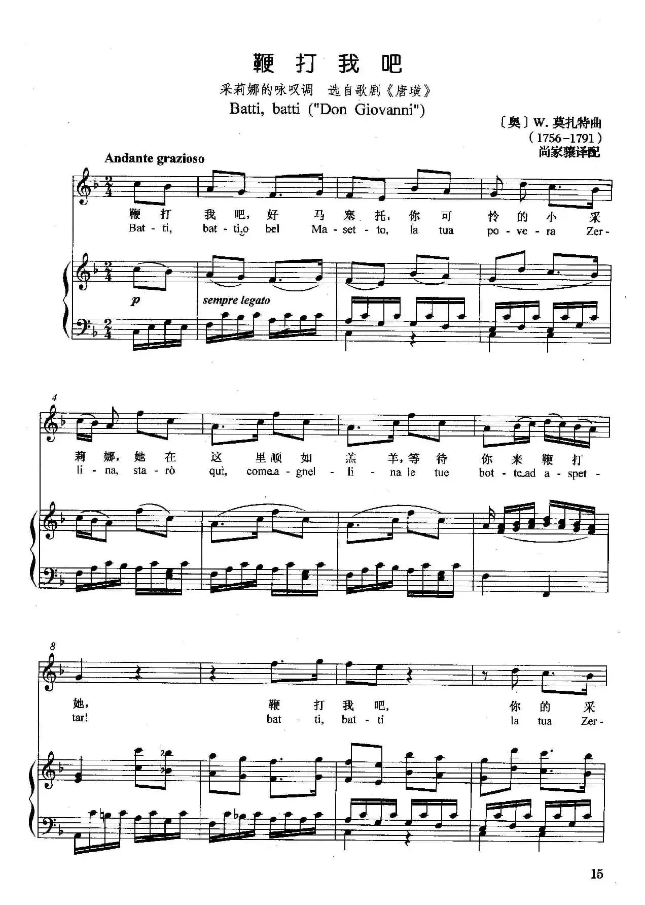 [奥]鞭打我吧（正谱）（采丽娜的咏叹调 选自歌剧《唐璜》）