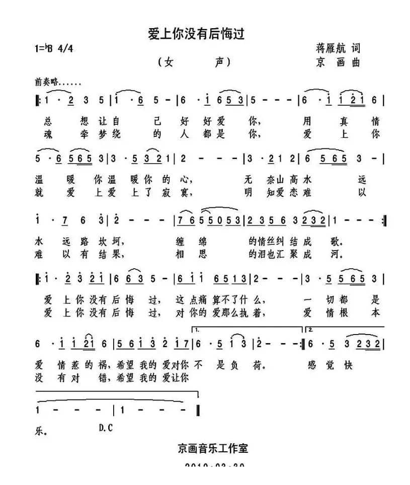 爱上你没有后悔过