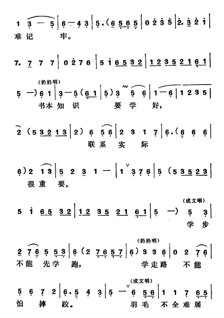 [吕剧]管得好（全本）