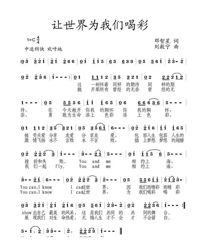 让世界为我们喝彩