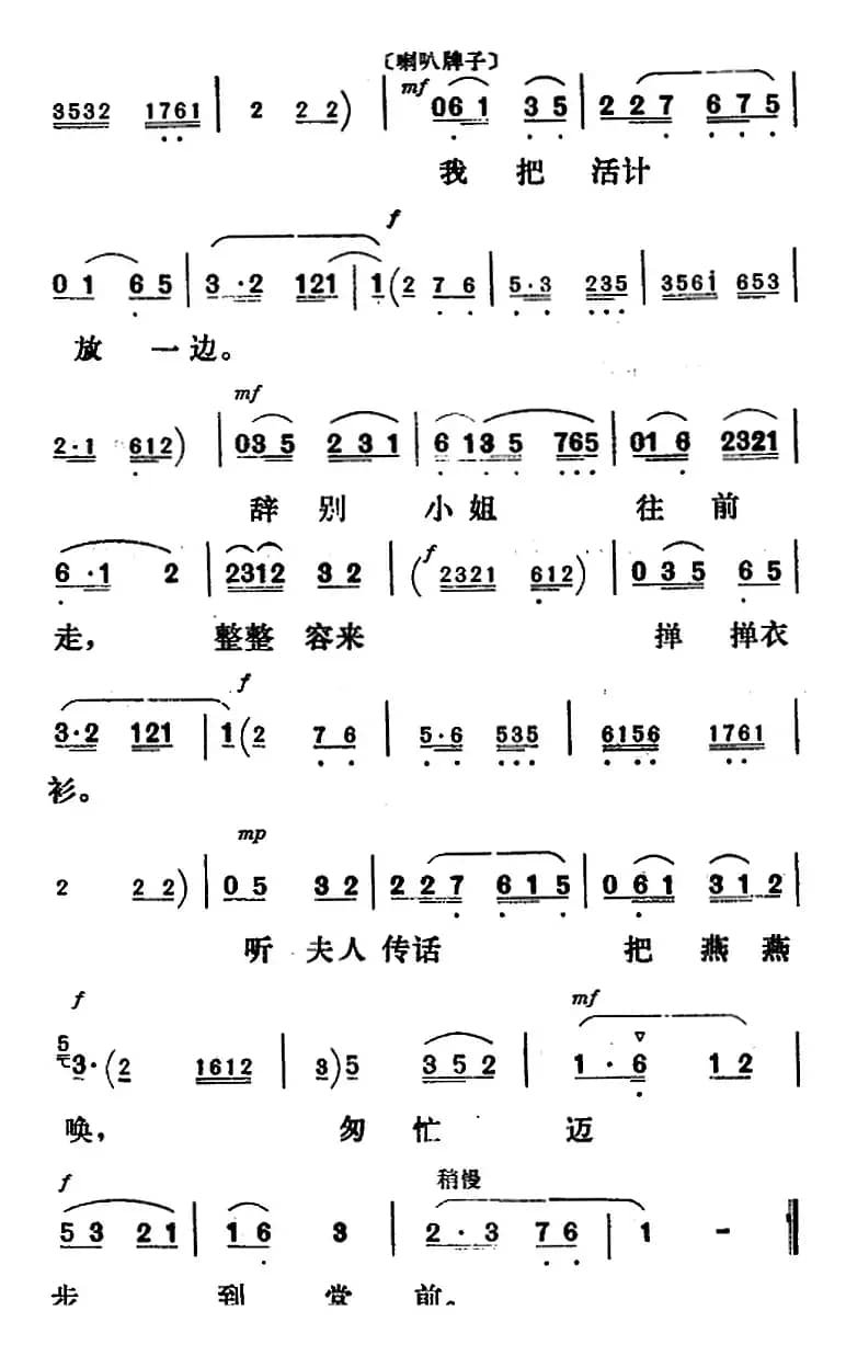新凤霞唱腔选：扎下钢针盘绒线（《调风月》燕燕唱段）
