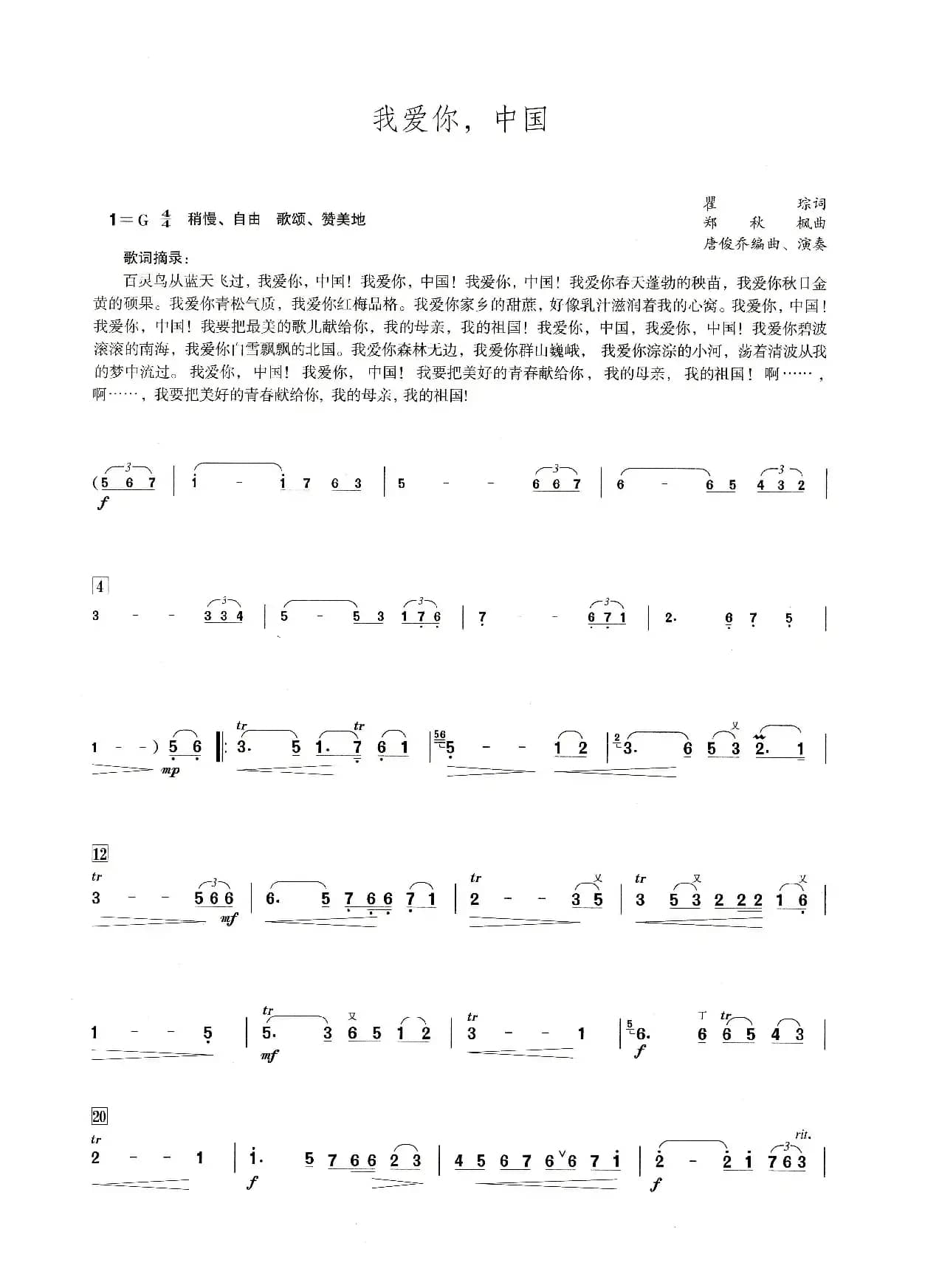 我爱你，中国（笛子演奏提示版）