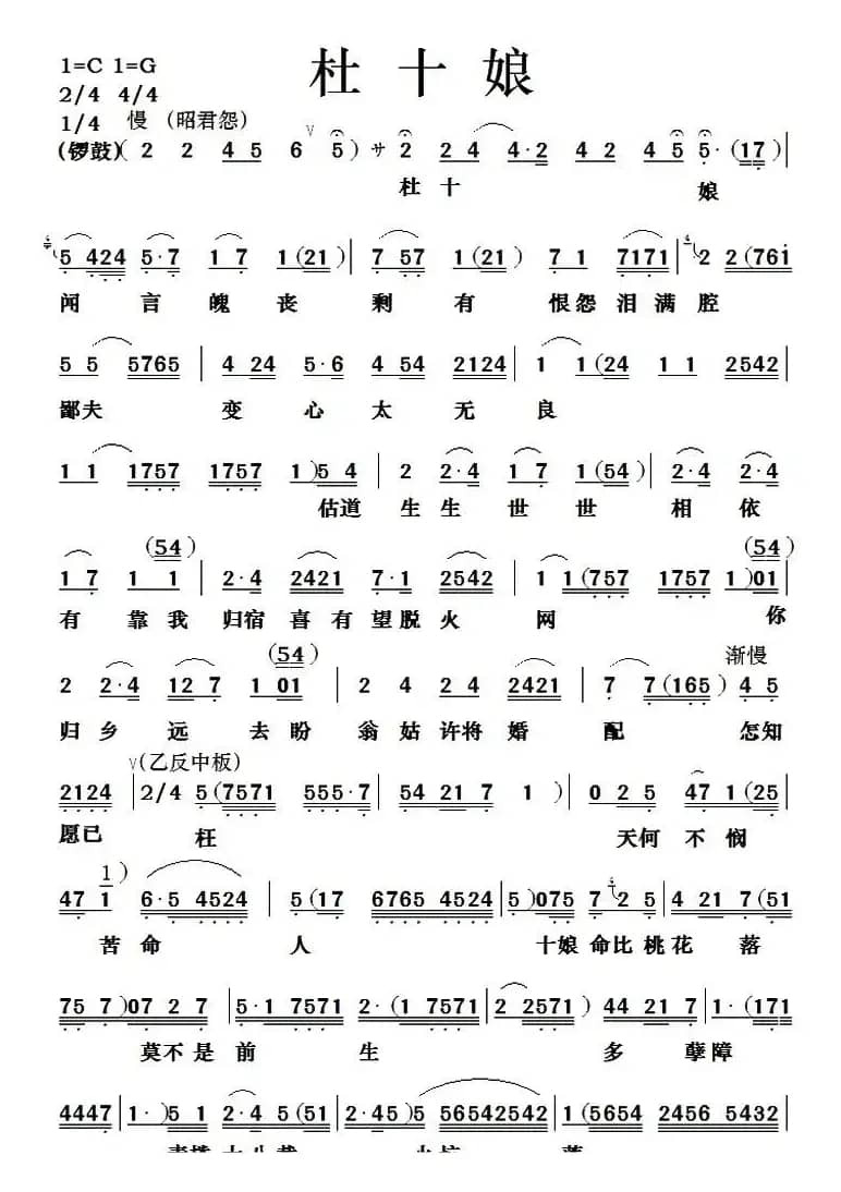 [粤曲]杜十娘