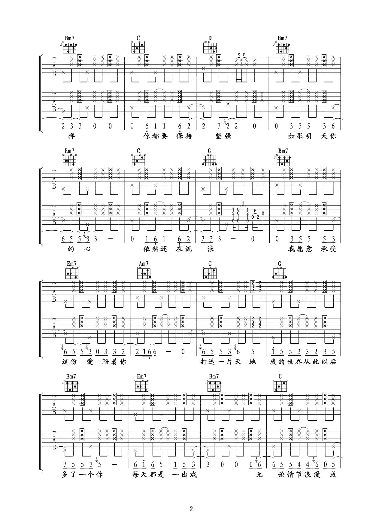 彩虹（吉他六线谱）