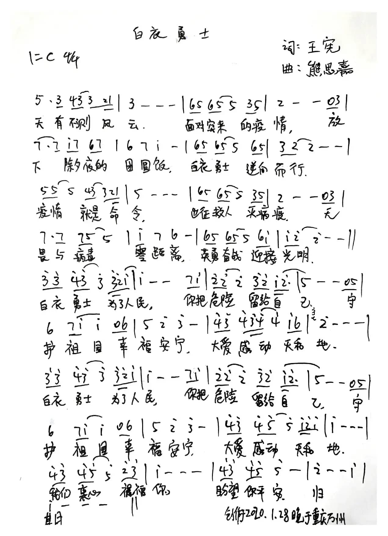 白衣勇士（2020抗击疫情—原创歌曲）