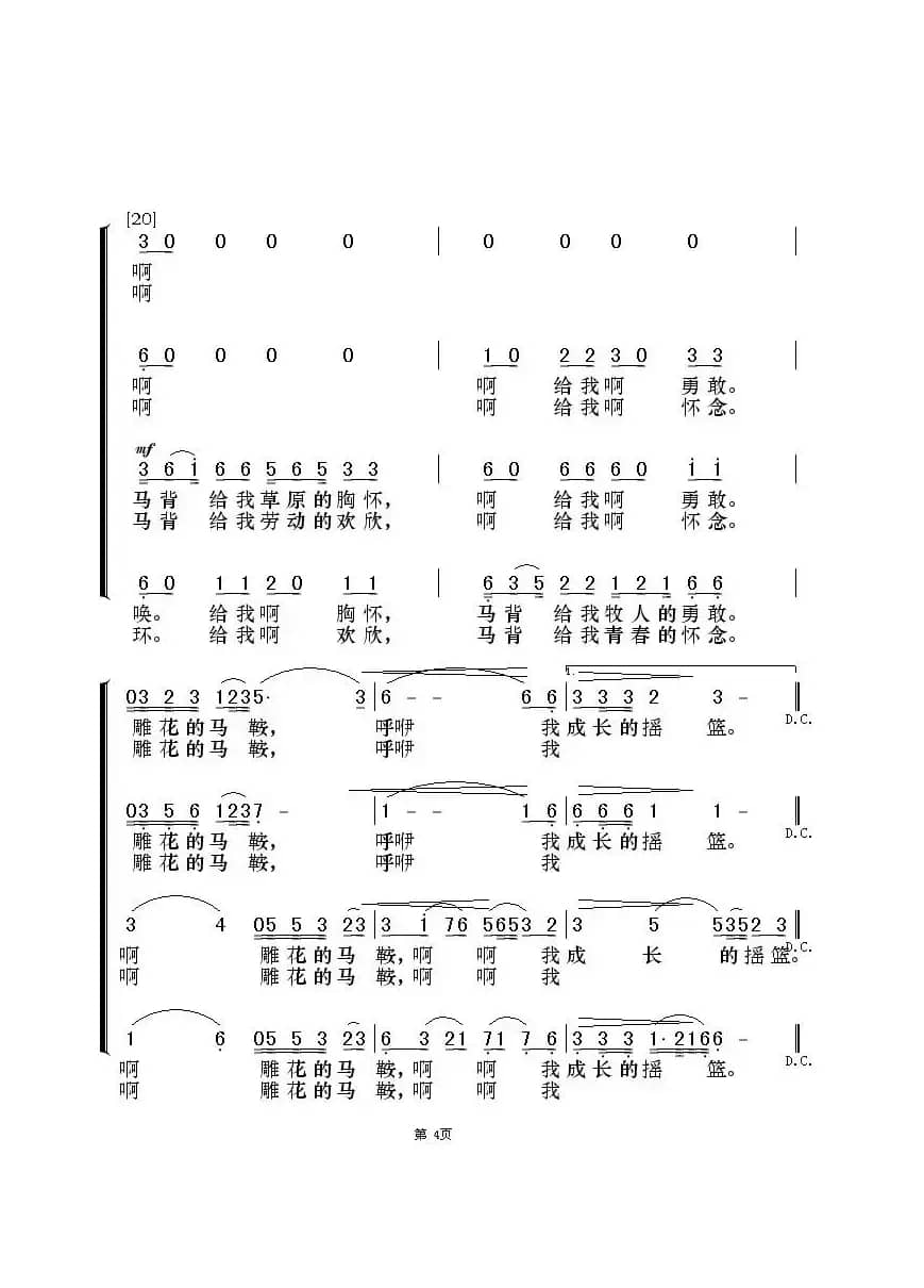 雕花的马鞍（无伴奏混声合唱）