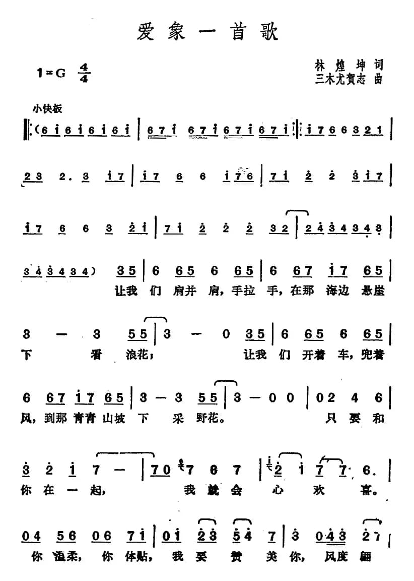 邓丽君演唱金曲:爱象一首歌