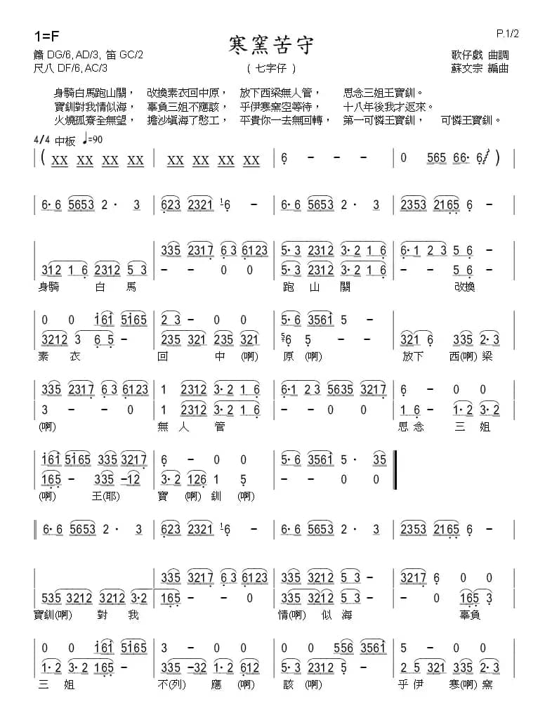 [歌仔戏]寒窑苦守(七字仔)（唱腔+箫）