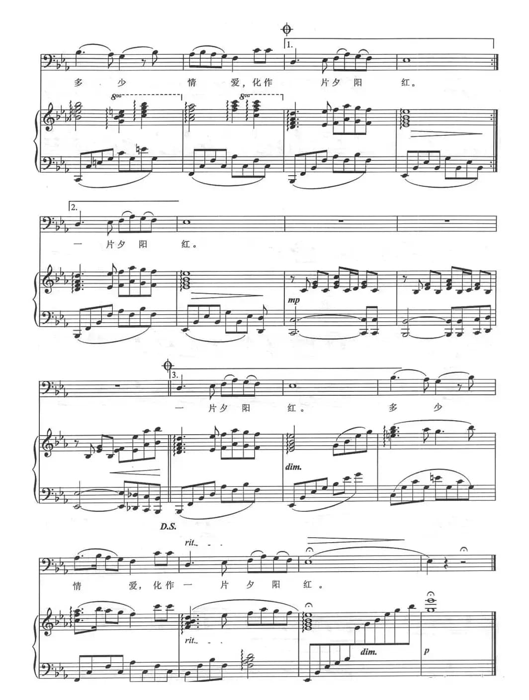 夕阳红（正谱、许民配伴奏版）