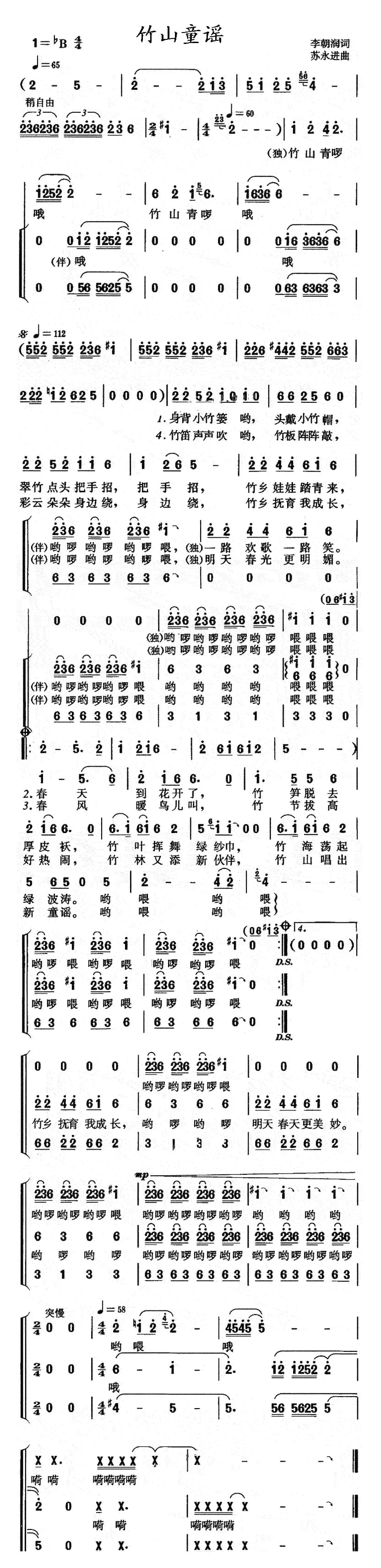 竹山童谣（合唱）