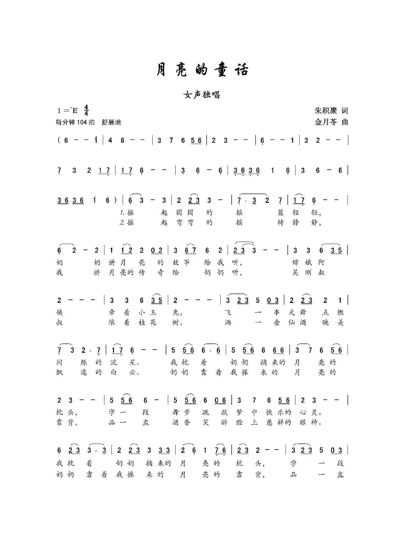 月亮的童话（女声独唱）