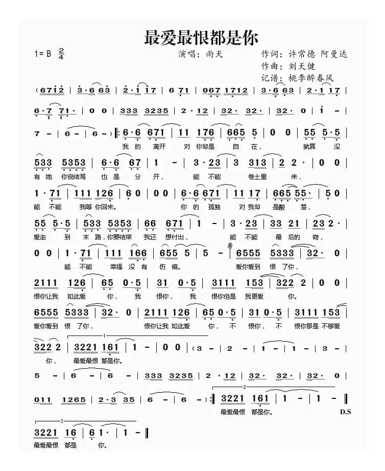 最爱最恨都是你