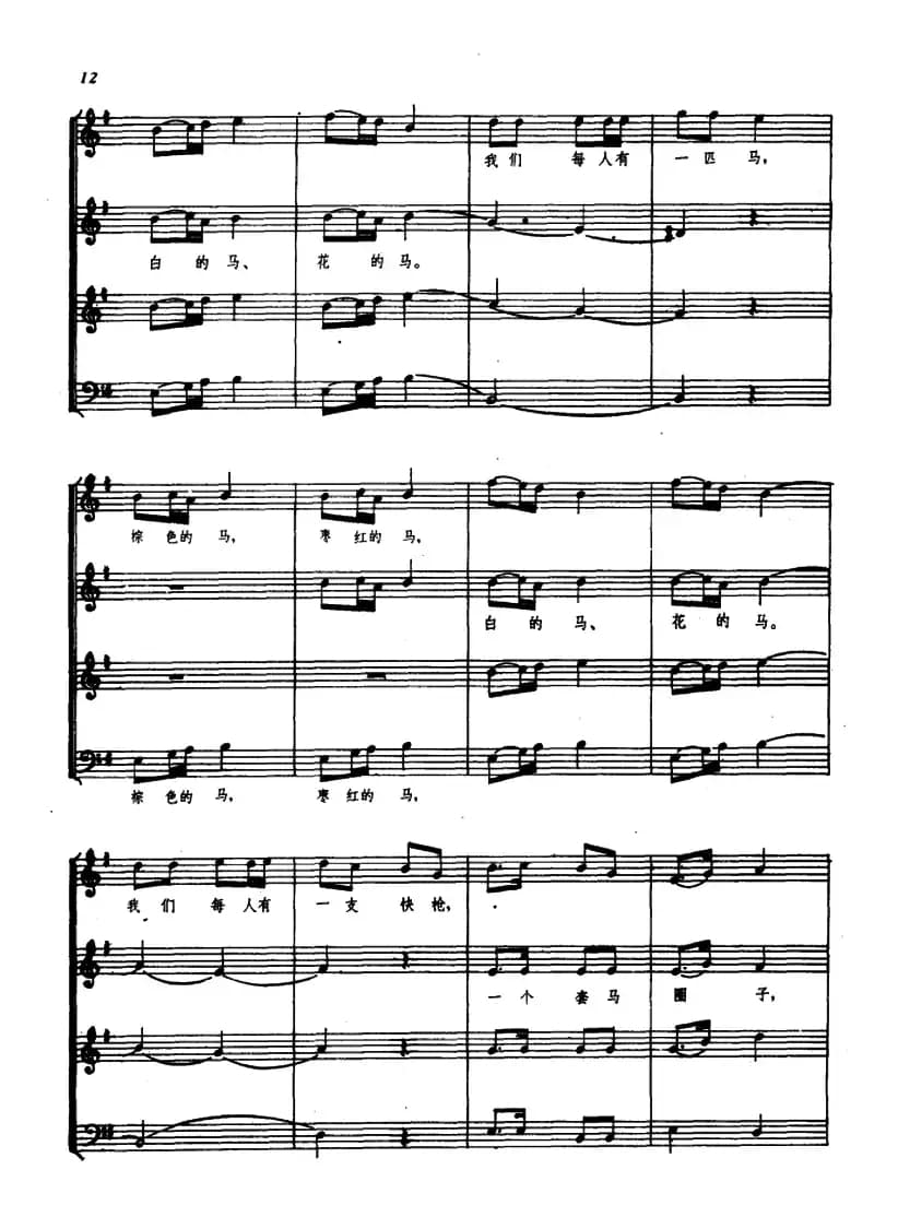 抗日骑兵队（铁的骑兵队）（五线谱）