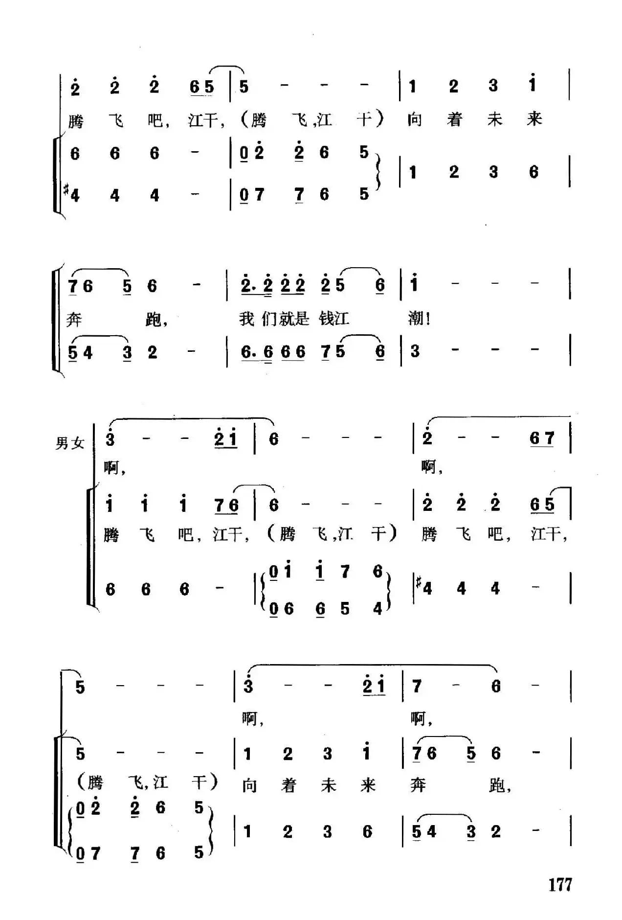 钱江潮（钱建隆词 珊卡曲）