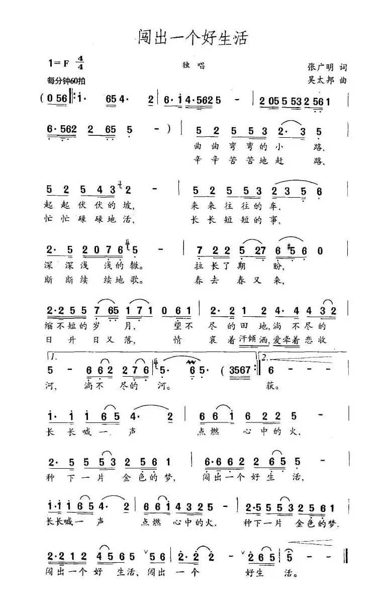 闯出一个好生活