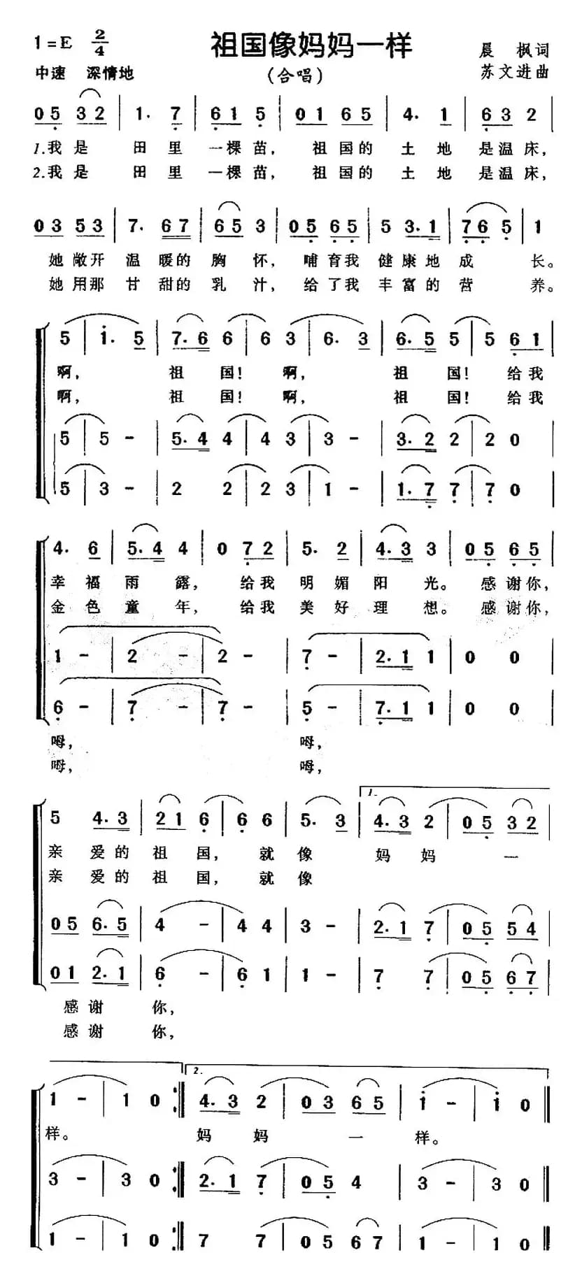 祖国像妈妈一样（晨枫词 苏文进曲、合唱）