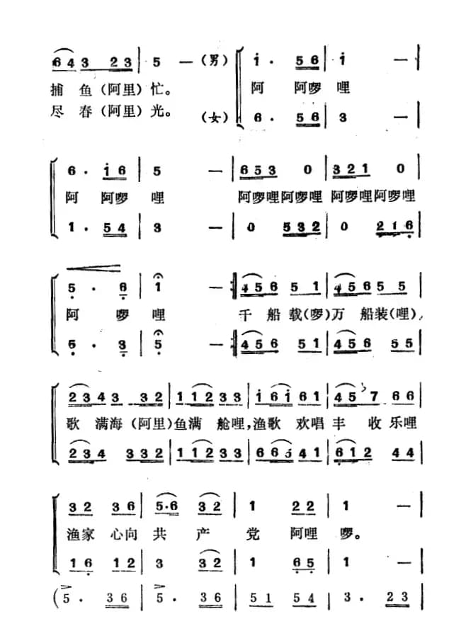 渔家四季尽春光