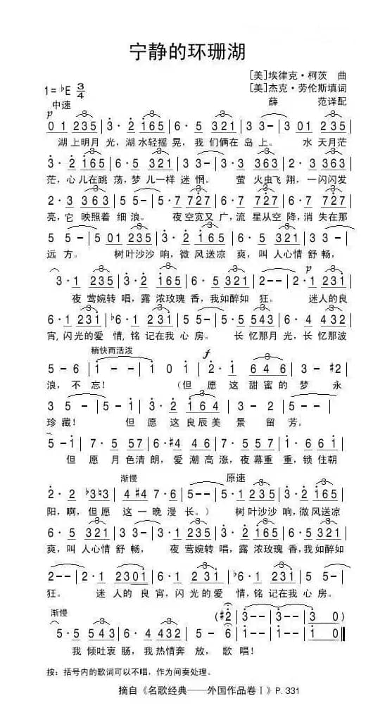 宁静的环珊湖（美）