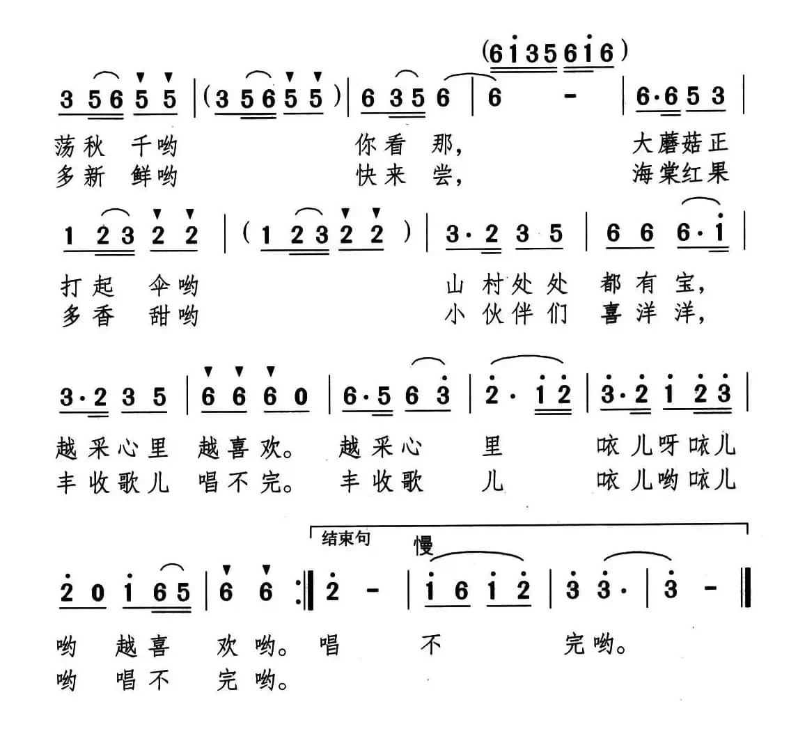 山林里采宝（童声表演唱）