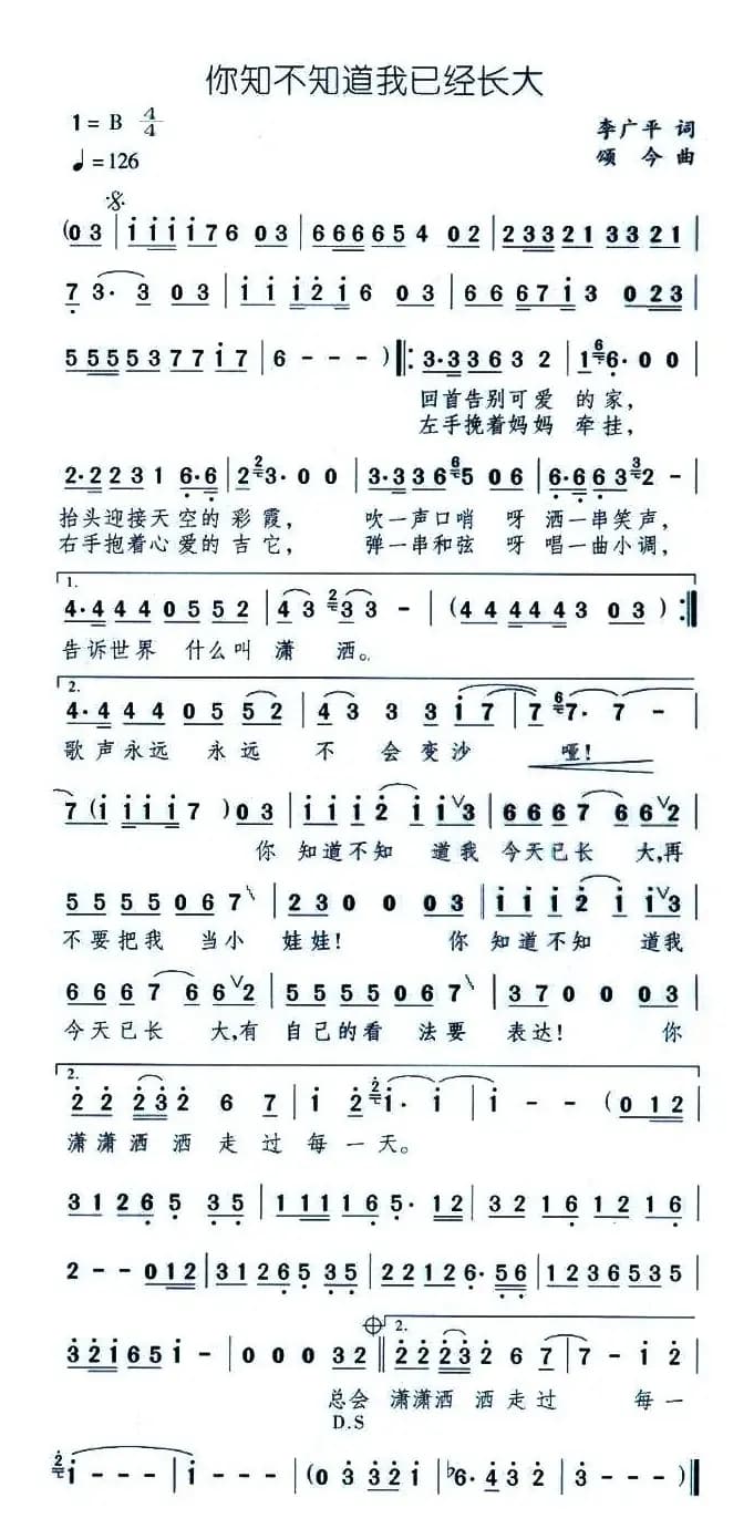 你知不知道我己经长大