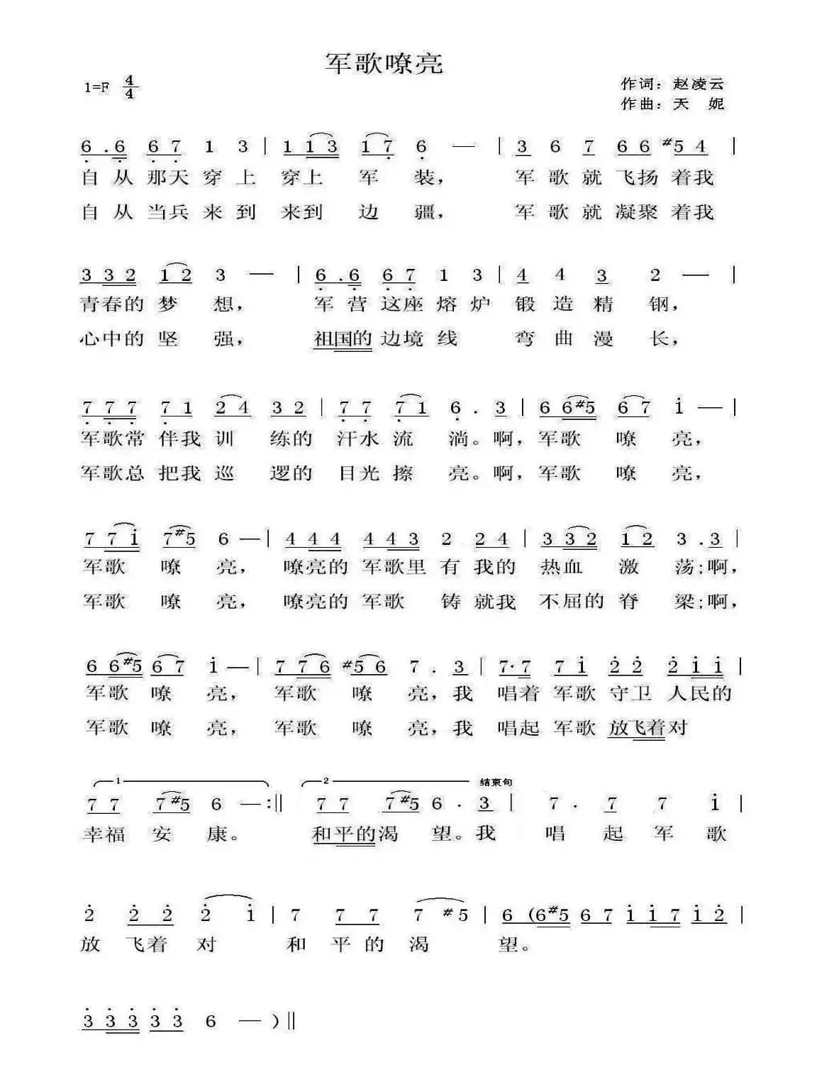 军歌嘹亮（赵凌云词 天妮曲）