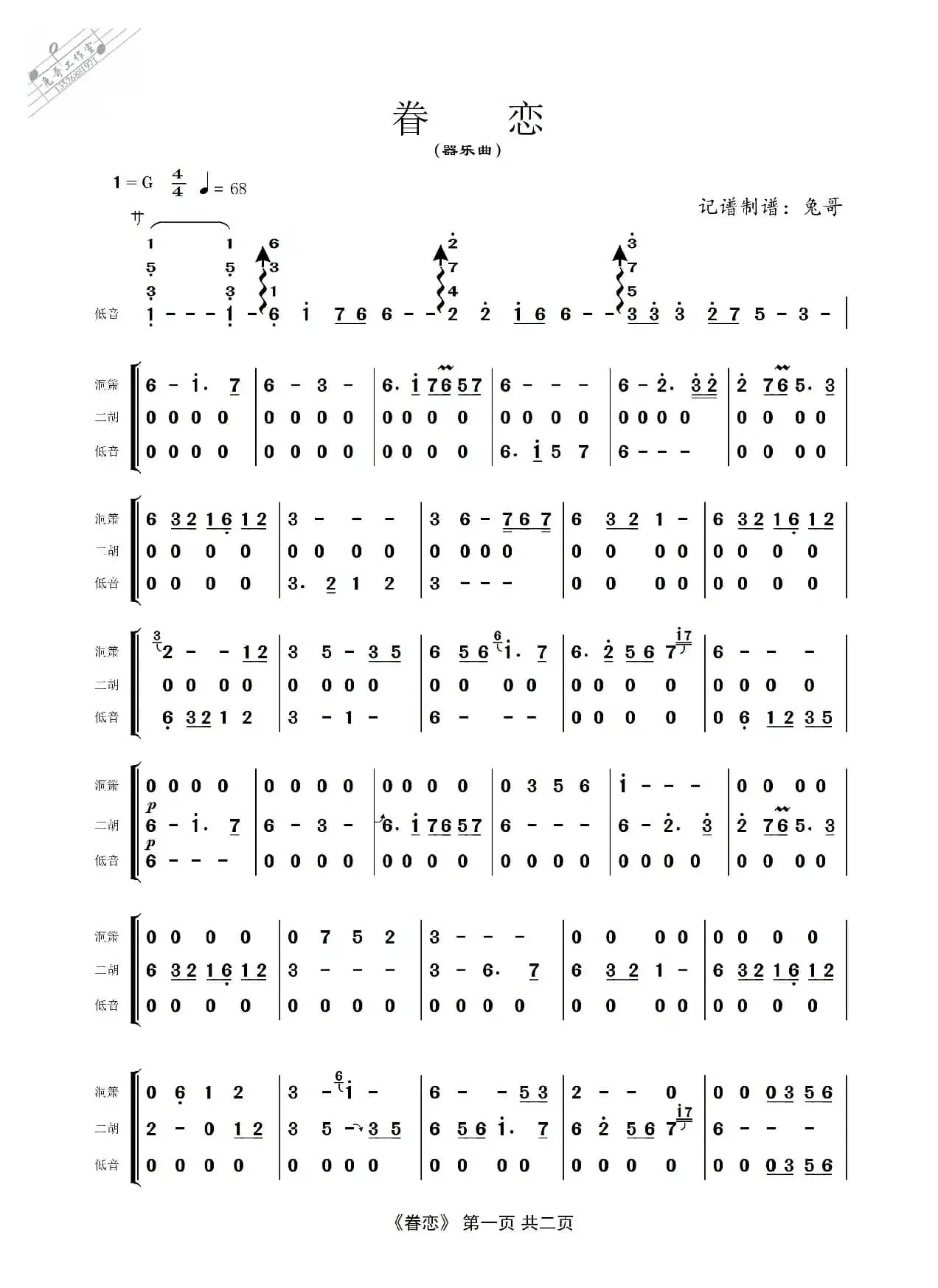 眷恋（洞箫与二胡）