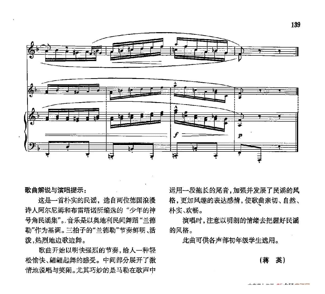 声乐教学曲库4-[德-奥]24谁想出这支小歌（正谱）