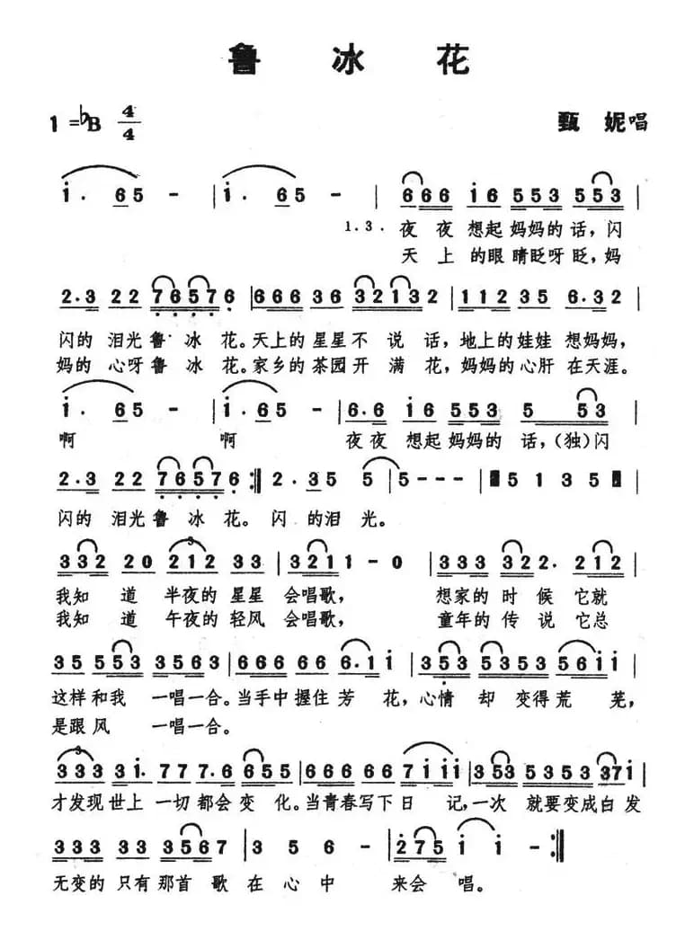 鲁冰花(4个版本)