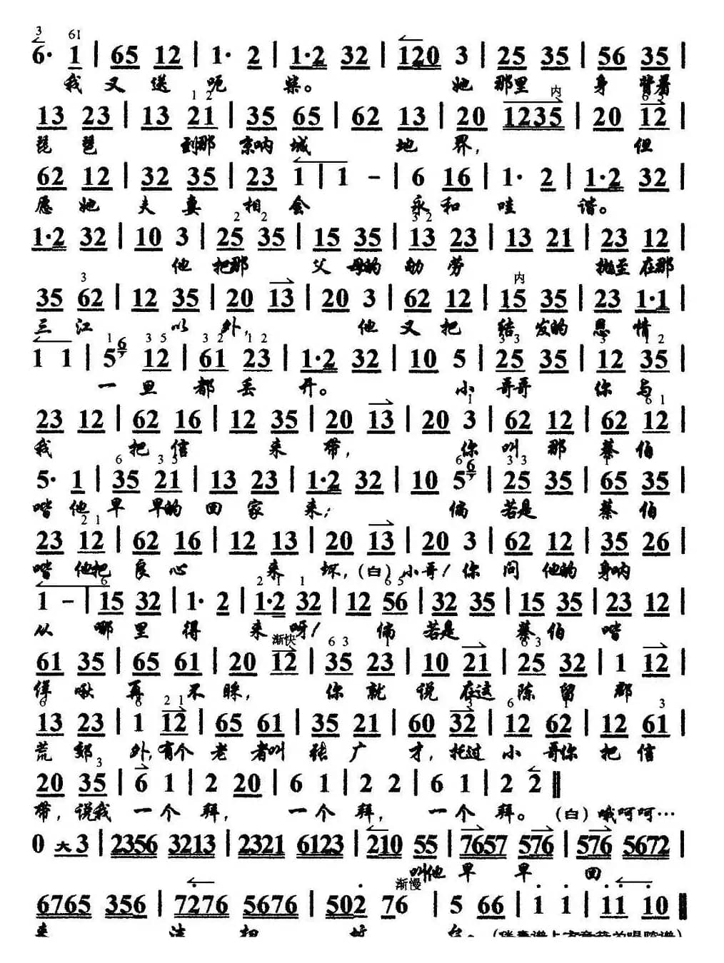 我拜得是忘恩负义的蔡伯喈（《扫松下书》选段、京胡伴奏谱）