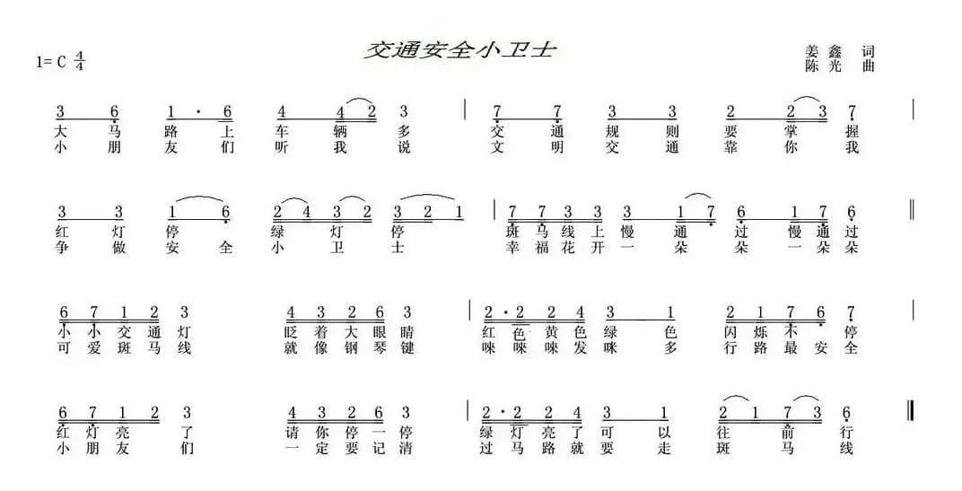 交通安全小卫士