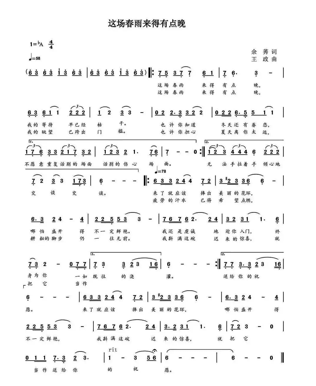 这场春雨来得有点晚