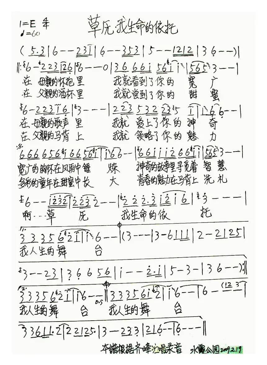 草原我生命的依托