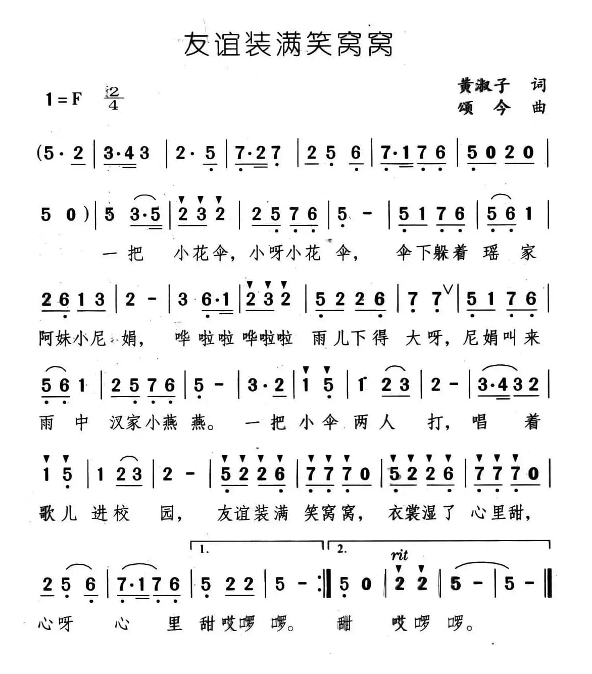 友谊装满笑窝窝