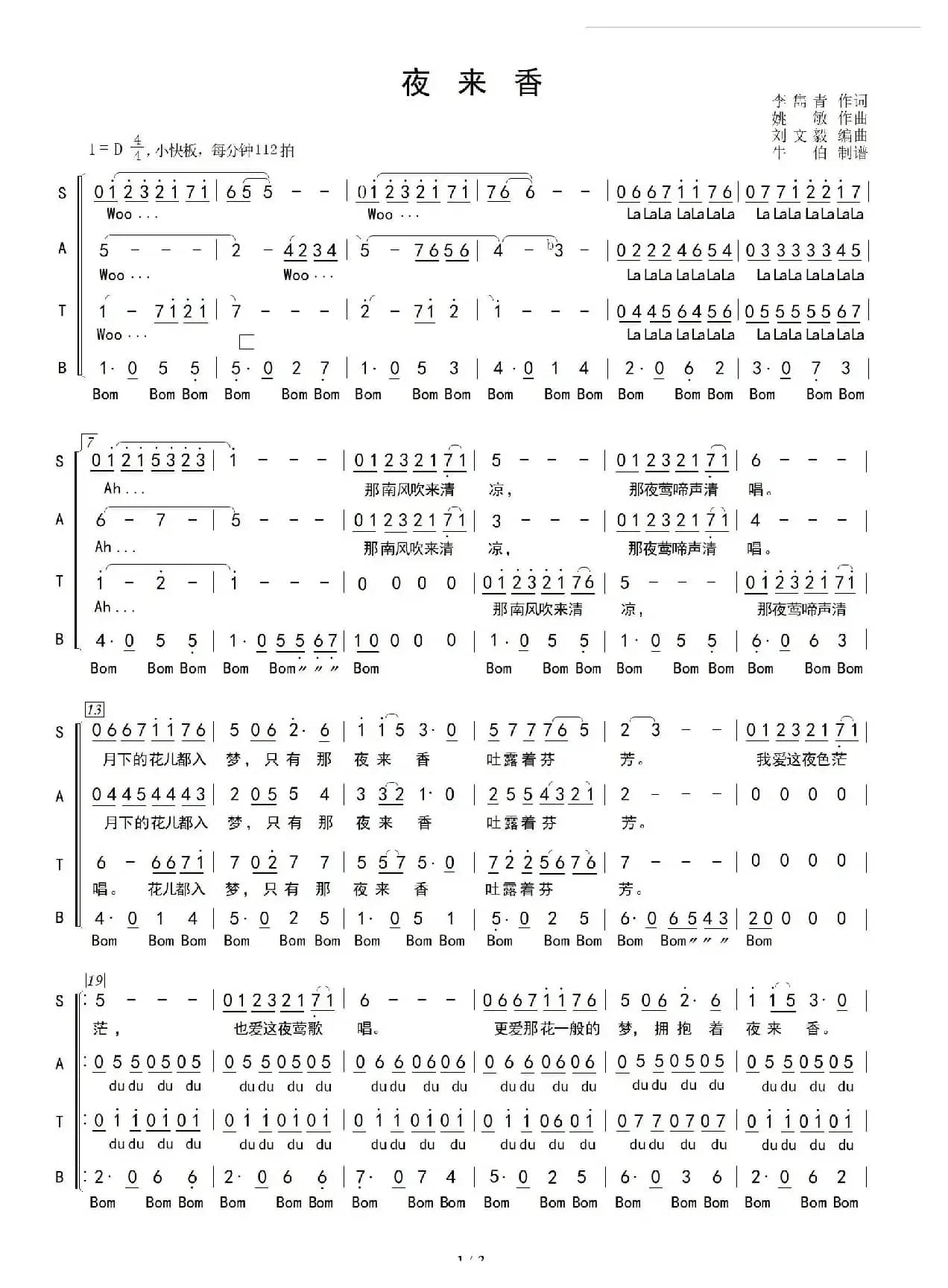 夜来香（合唱）（刘文毅编曲）