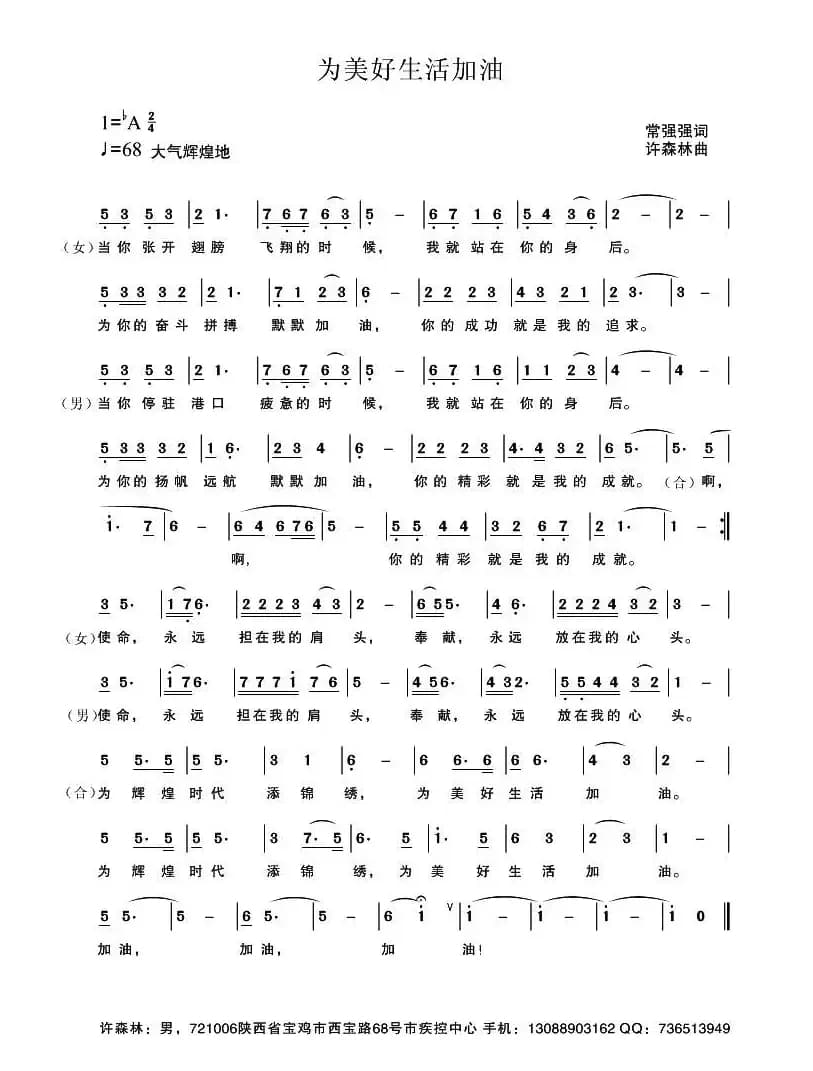 为美好生活加油（常强强词 许森林曲）