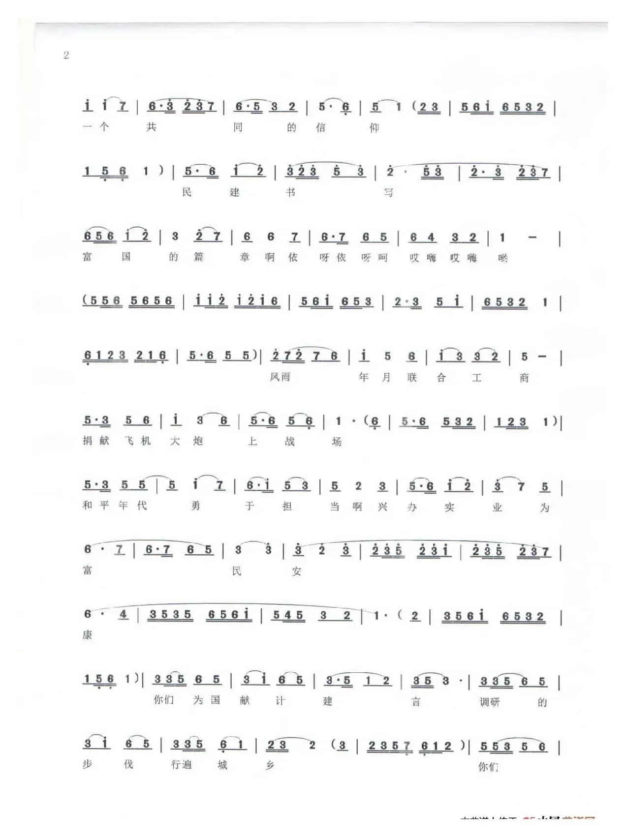 《民建辉煌》（鄱阳大鼓唱曲）