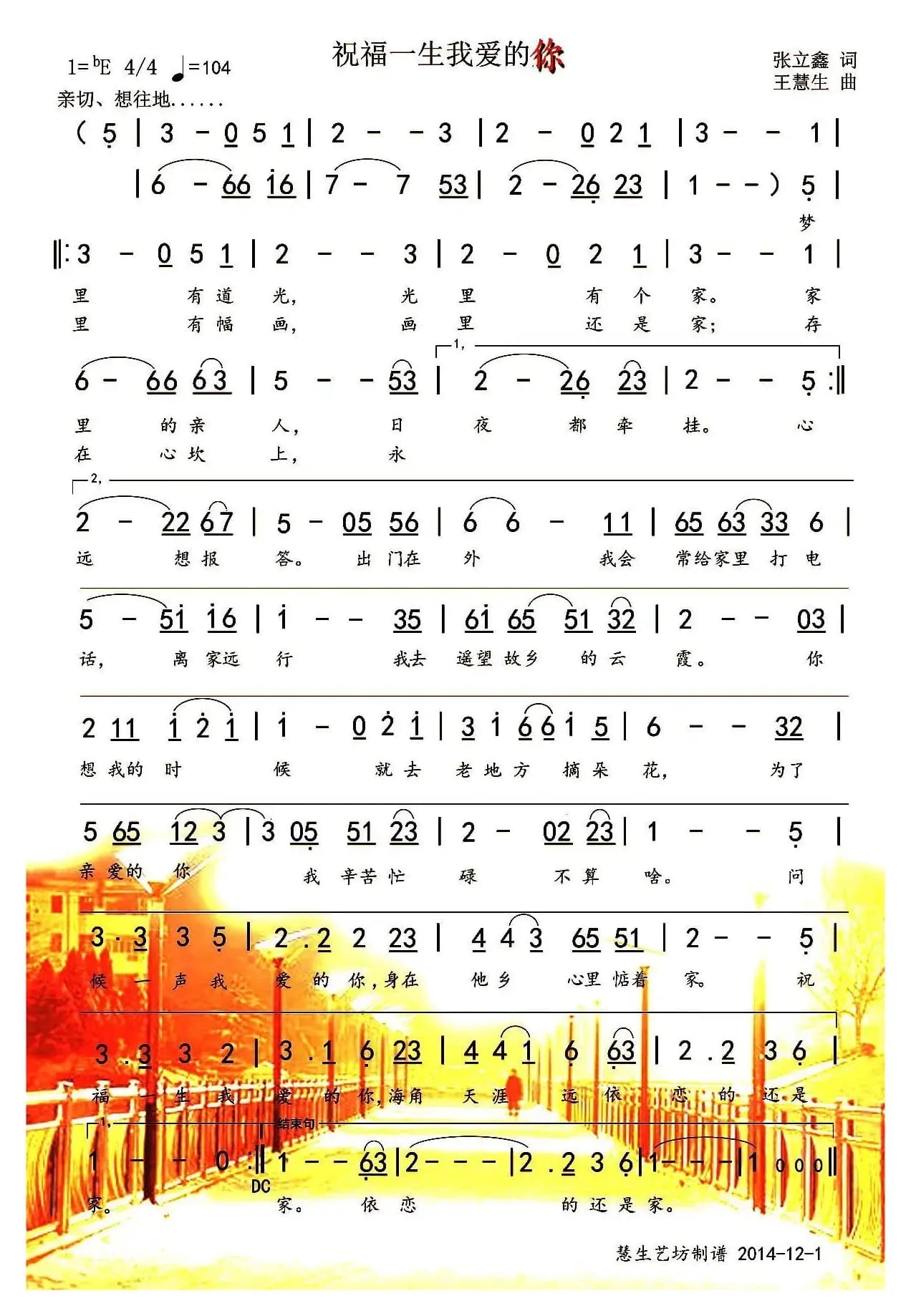 祝福一生我爱的你