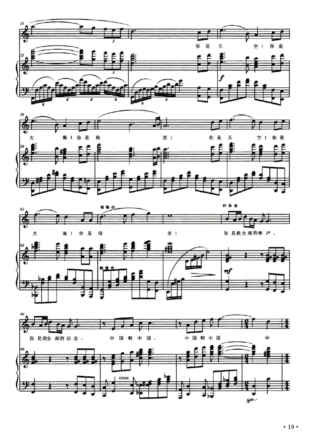 中国抒情诗（瞿琮词 李云涛曲、正谱）