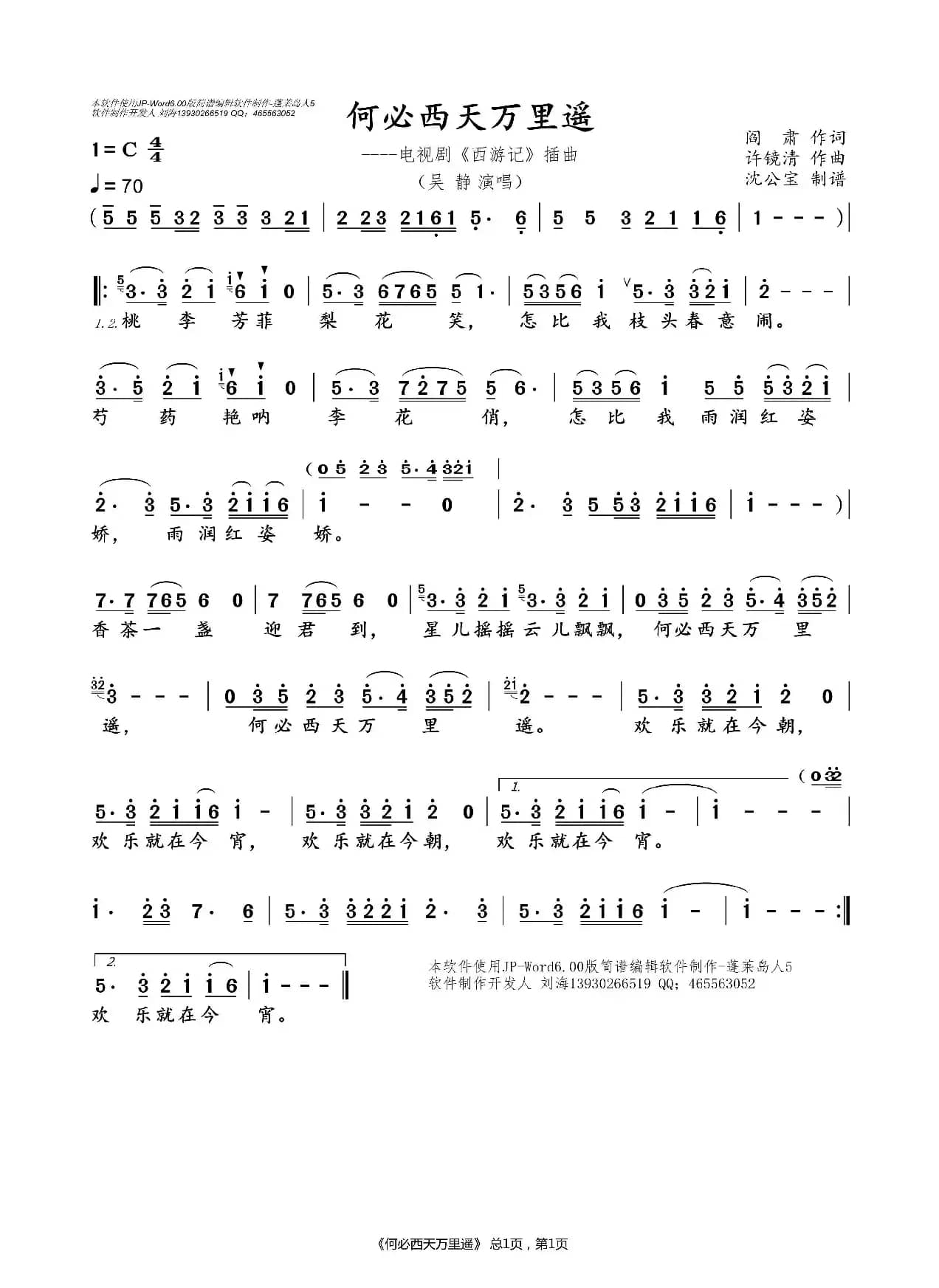 何必西天万里遥