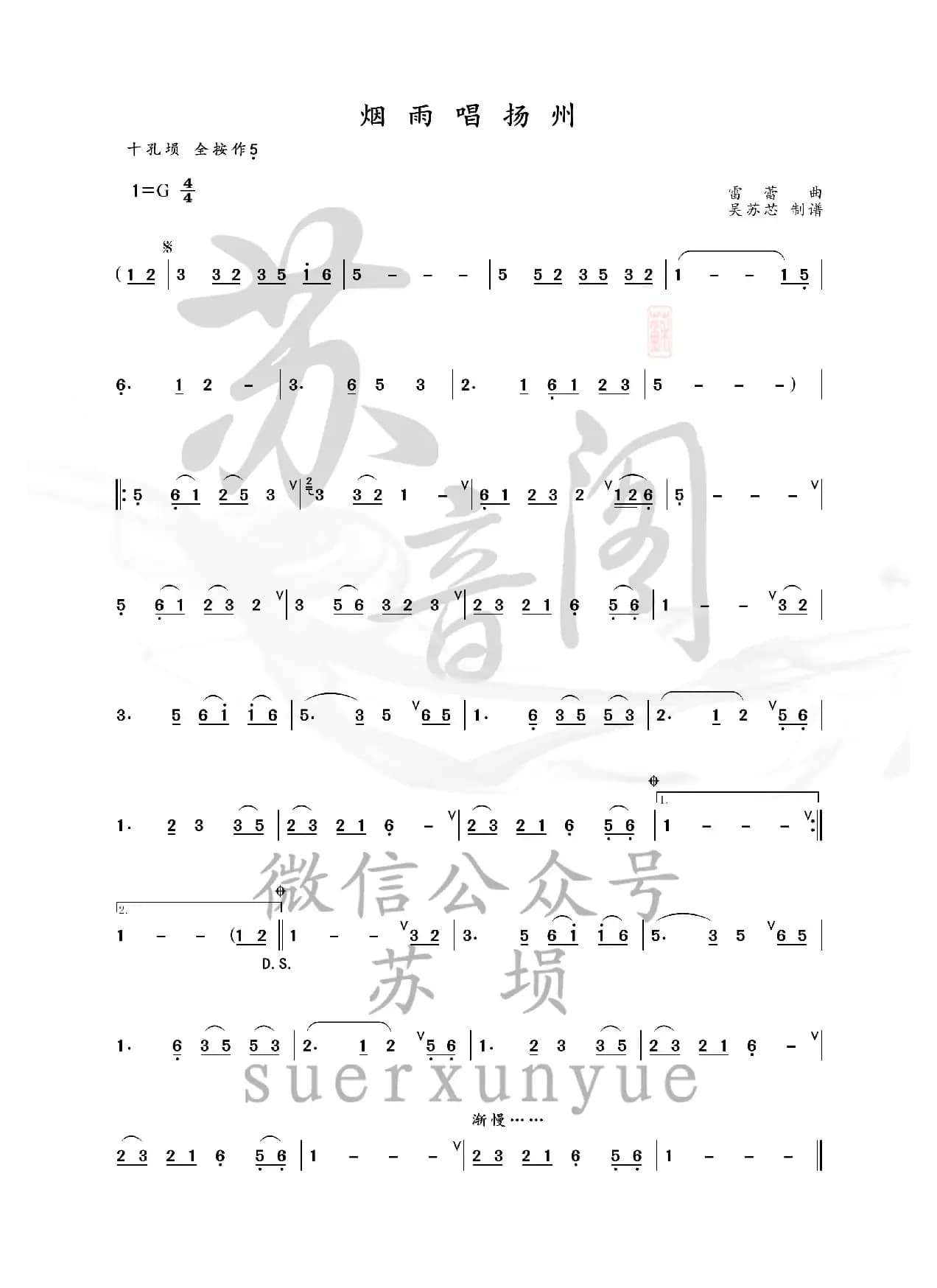 烟雨唱扬州（埙谱）