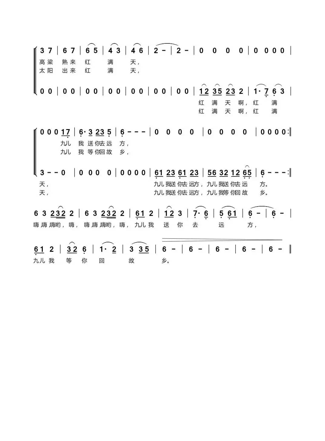 九儿（BUSICAN改编合唱版）